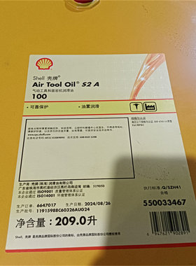 壳牌气动工具油Air Tool S2 A32 A100 A150 A320凿岩机专用润滑油