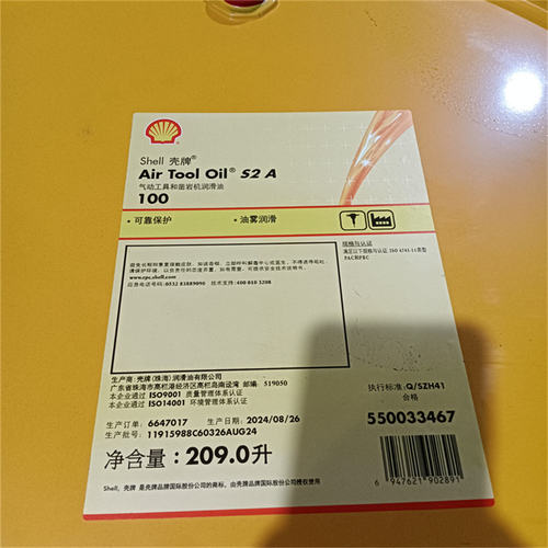 壳牌气动工具油AirTool
