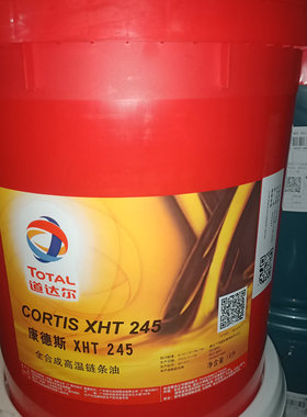 道达尔TOTAL CORTIS XHT68 245 320全合成高温链条油XHT245链条油