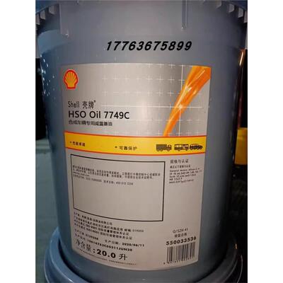 壳牌减震器油ShellHSOi7