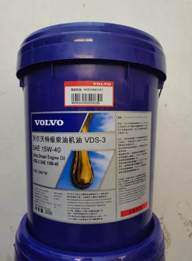 VOLolvo特级柴油VDS-3SA