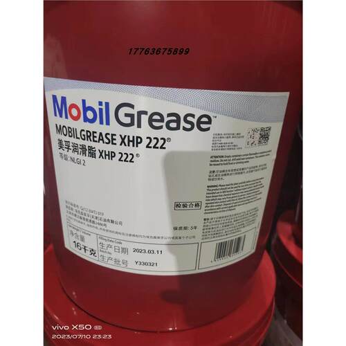 美孚MobilgreaseXHP高