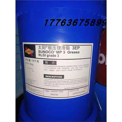 太阳牌超级润滑脂SUNOCO