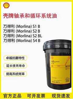 壳牌万利得S2B32 46 68 100 220轴承油S2BL S4合成锭子循环系统油