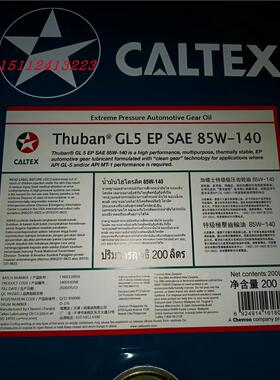 加德士德乐Delo Gear GL-5 EP ASE 80W-90 85W-140 车用齿轮油18L