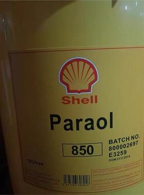 壳牌派诺Shell Paraol 130 250 850润滑油火花机油18L/209L 包邮