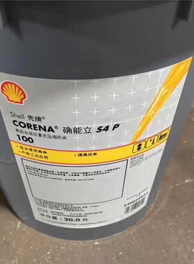 壳牌 Shell Corena S4 P46 P68 P100 P150 合成空气压缩机油 20升