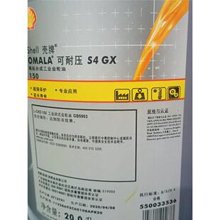 壳牌可耐压OMALA S4 GX 68 100 150 220 320 460 680工业齿轮油