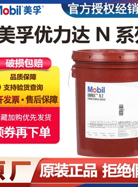 美孚优力达N2 N3润滑脂MOBIL UNIREX ESSON轴承电机复合绿色锂基