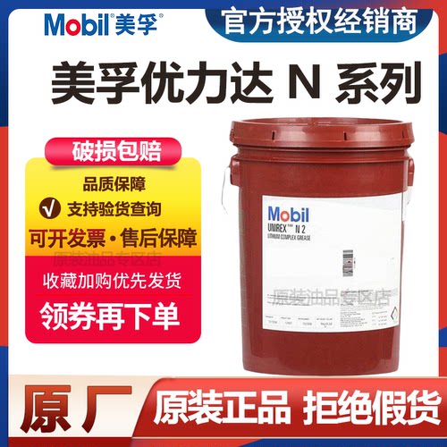 美孚优力达N2N3润滑脂MO