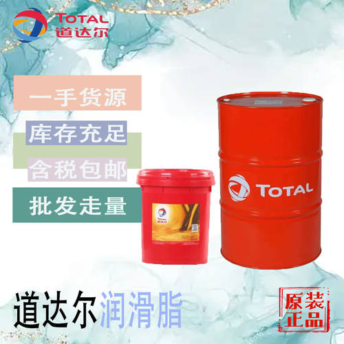 进口道达尔TOTALISH2高