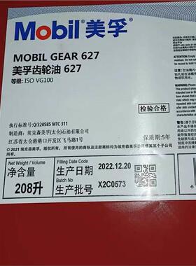 美孚Mobilgear 626/627/629/630/632/634/636号工业齿轮油18L包邮