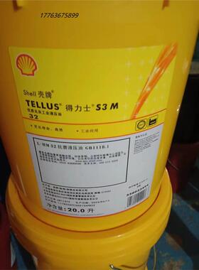 壳牌得力士Shell Tellus S3M 22 32 46 68 100工业无灰液压油现货