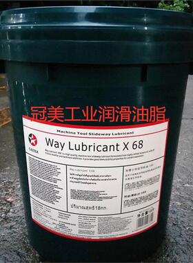 加德士Caltex Way Lubricant X 32 68 220特级导轨润滑油18L 200L