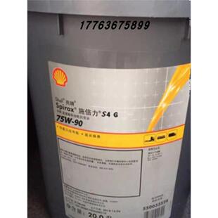 壳牌施倍力Shell Spirax S4 G 75W-90合成变速箱齿轮油进口现货