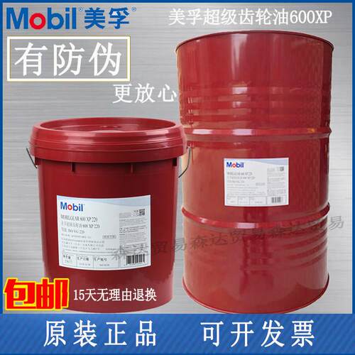 Mobil美孚超级齿轮油600XP150号XP220 320 460 680VG68工业润滑油