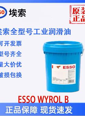 埃索ESSO WYROL B220 B320 B460 B2200铝材轧制用无渍轴承油 原装