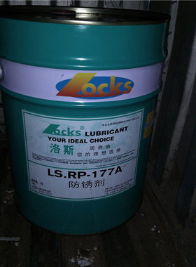 洛斯LSRP 10 17 21 32 68防锈剂LS.148 150 177 177A 179 182 W-S