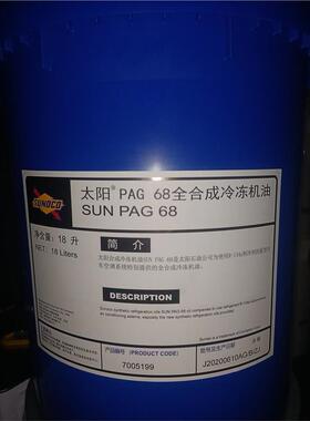原装太阳牌冷冻机油SUN PAG 56 68 100全合成冷冻压缩机润滑油18L