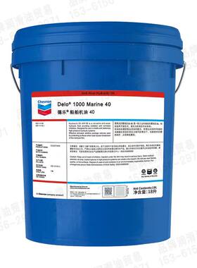 加德士德乐 Caltex Delo 1000 Marine SAE 30 40  船舶引擎油