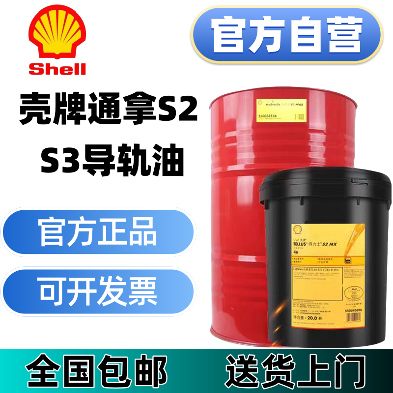 壳牌通拿ShellTonna2M34