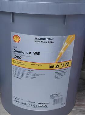 壳牌可耐压SHELL Omala S4 WE 150/220/320/460/680全合成齿轮油