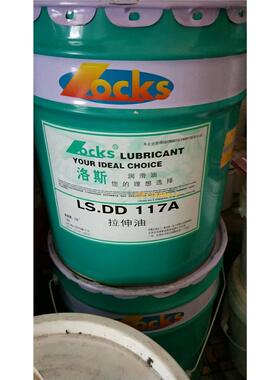 原装新加坡洛斯LS.DD 117A拉伸油 LOCKS DD 117A(S)极压飞边油