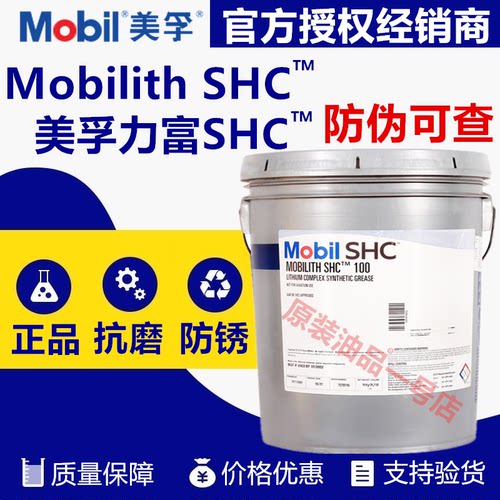 美孚力富MobilithSHC154