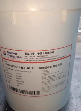 奎克好富顿 FERROCOTE 5856BF T1 薄膜型中长期防锈剂 18升 200升