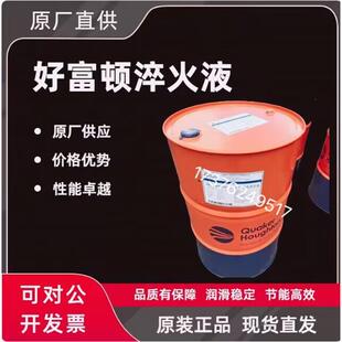 355 340 365 奎克好富顿等温淬火油液MAR 2565 OIL 555 755H TEMP
