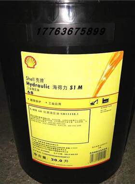 壳牌海得力ShellHydraul