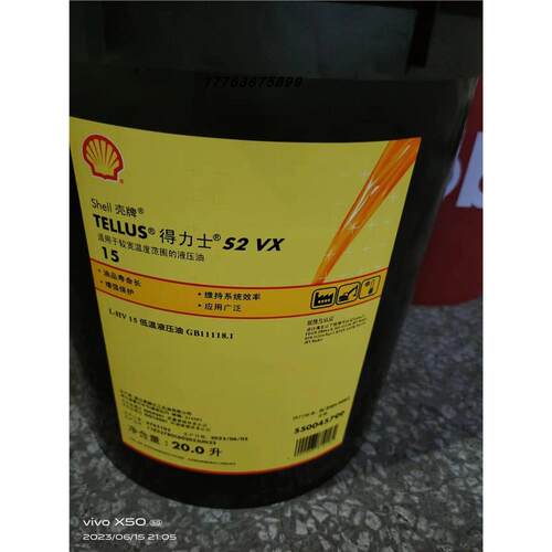 壳牌得力士TellusS2VX1