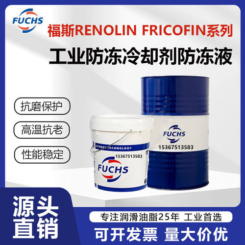 福斯工业防冻冷却剂RENOL