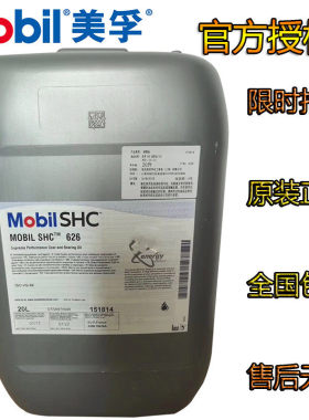 美孚SHC626 627 629 630 632 634 636 639#号全合成齿轮油20L