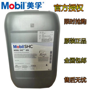 630 号全合成齿轮油20L 美孚SHC626 629 636 639 634 627 632