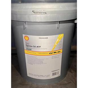 D971 壳牌施倍力Shell A668合成自动变速箱油 A295 ATF Spirax