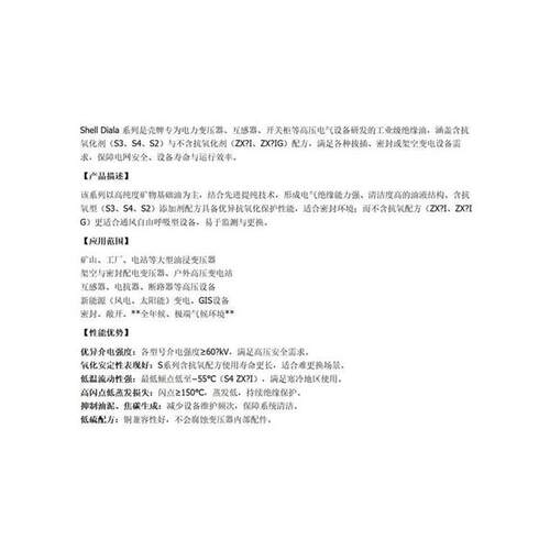 壳牌大雅纳ShellDia234