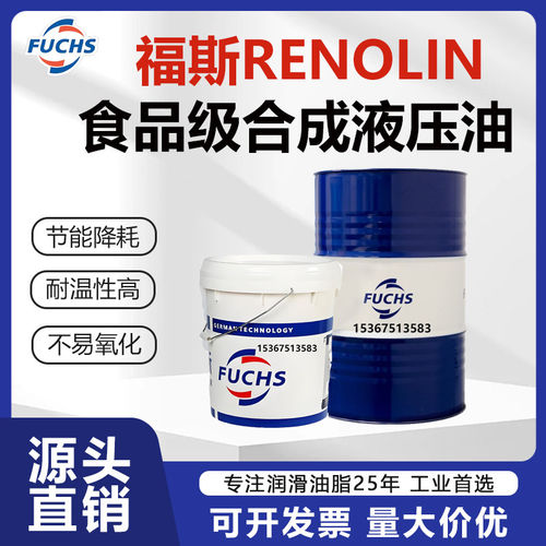 福斯防火无锌食品级低温