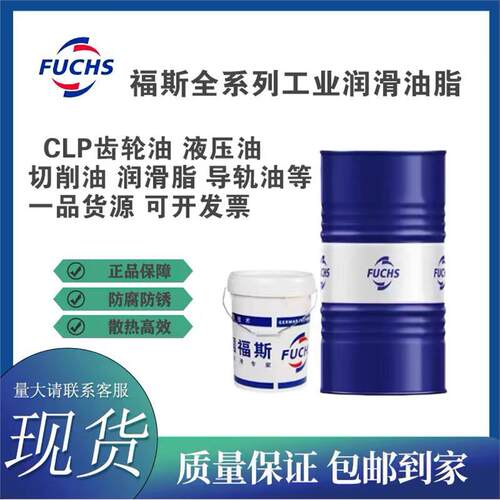 福斯润滑脂FUCHSRENOLIT