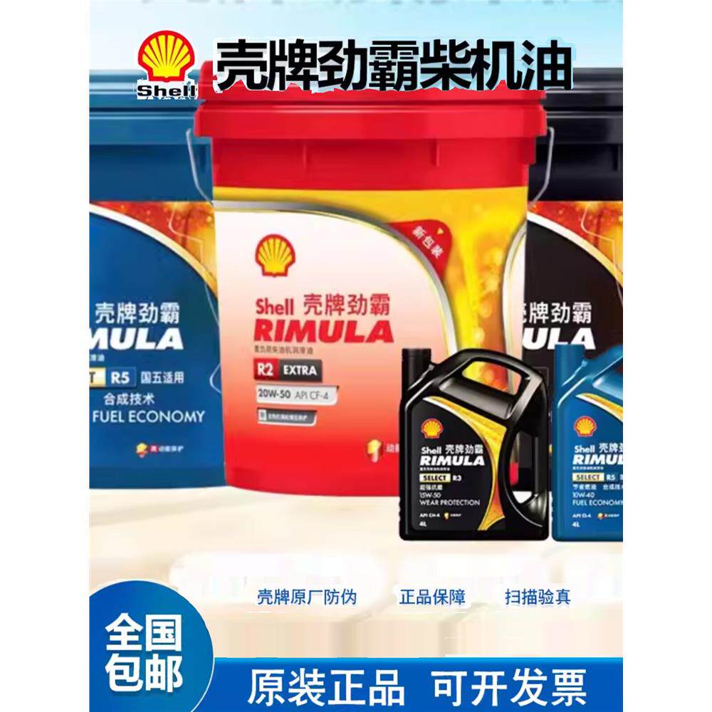 壳牌劲霸Shell Rimula R5LE R5E 10W-40 #高性能重型发动机油18L