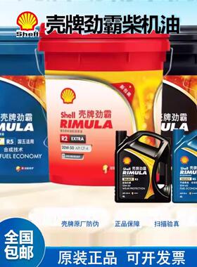 壳牌劲霸Shell Rimula R5LE R5E 10W-40 #高性能重型发动机油18L