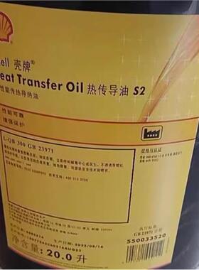 壳牌导热油传热油 Shell Heat Transfer Oil S2 XC 高温热传导油