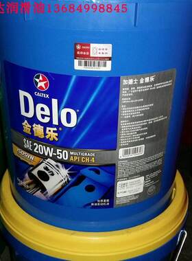 雪佛龙金德乐SAE 15W-40 20W-50 CH-4多功能卡车货车柴油发动机油