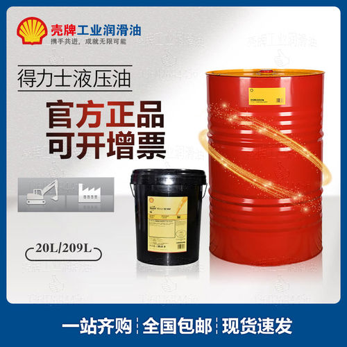 壳牌Shell海得力Hydrauli