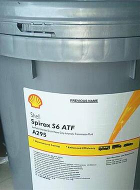 壳牌施倍力Shell Spirax S6 ATF A295 D971 A668合成自动变速箱油