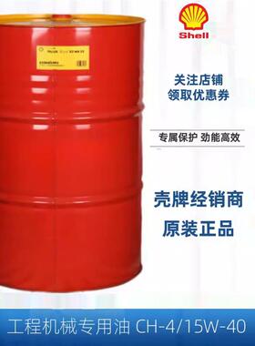 正品 壳牌工程机械专用油CH-4 15W-40柴机油发动机工业润滑油18L.