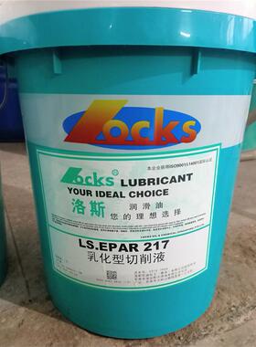 洛斯LS.EPAR 217 208 (LS.EP)240V 130 130V 136 138水溶性切削液