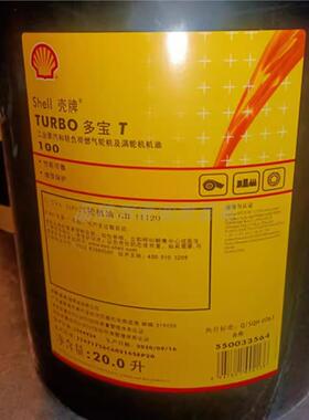 壳牌多宝Shell Turbo T 32# 46# 68# 100#号涡轮机油