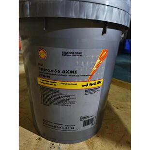 Shell壳牌施倍力 Spirax S6 AXME 75W-90 75W-140合成齿轮油20L