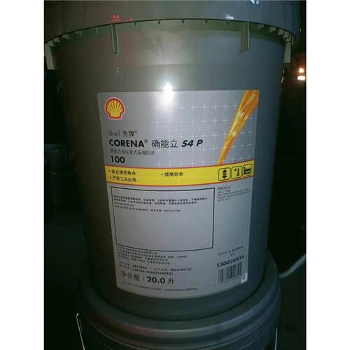 原装壳牌确能立ShellCor